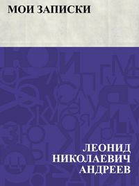 Produktbild: Moi zapiski