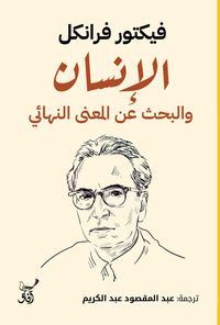 Produktbild: Man and the search for ultimate meaning