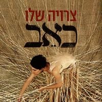 Produktbild: כאב
