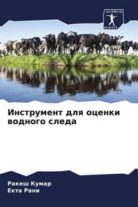 Produktbild: Instrument dlq ocenki wodnogo sleda