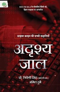 Produktbild: Adrishya Jaal