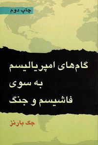Produktbild: Imperialism's March Toward Fascism and War