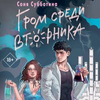 Produktbild: Grom sredi vtornika