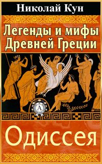Produktbild: Greek Myths and Legends. The Odyssey