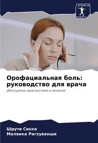 Produktbild: Orofacial'naq bol': rukowodstwo dlq wracha