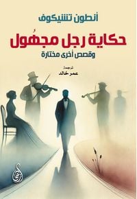 Produktbild: The story of an unknown man.. And other selected stories