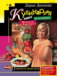 Produktbild: Kulinarnaya kniga lentyayki. Vkusno i bystro!