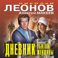 Produktbild: Dnevnik ubitoy zhenschiny