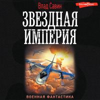 Produktbild: Zvezdnaya Imperiya