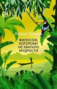 Produktbild: Filosof, kotoromu ne hvatalo mudrosti