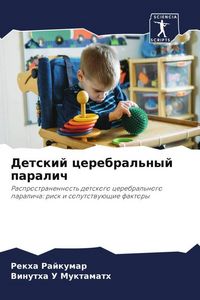 Produktbild: Detskij cerebral'nyj paralich