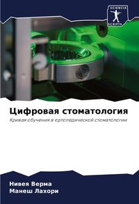 Produktbild: Cifrowaq stomatologiq