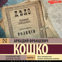 Produktbild: Ugolovnyy mir tsarskoy Rossii. Chast 1
