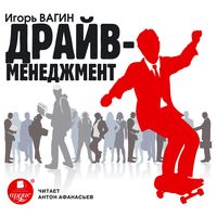 Produktbild: Drajv-menedzhment