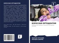 Produktbild: Vzroslaya Ortodontiya