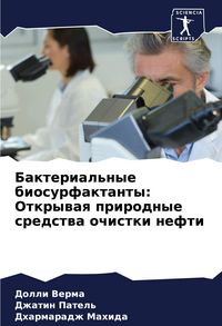 Produktbild: Bakterial'nye biosurfaktanty: Otkrywaq prirodnye sredstwa ochistki nefti
