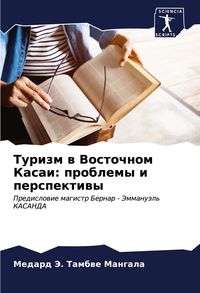 Produktbild: Turizm w Vostochnom Kasai: problemy i perspektiwy