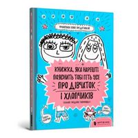 Produktbild: The book that will finally explain everything about girls and boys (Ukrainian language)
