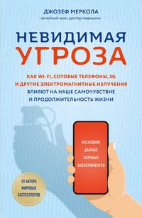 Produktbild: Nevidimaya ugroza. Kak Wi-Fi, sotovye telefony, 5G i drugie elektromagnitnye izlucheniya vliyayut na nashe samochuvstvie i prodolzhitelnost zhizni. Po
