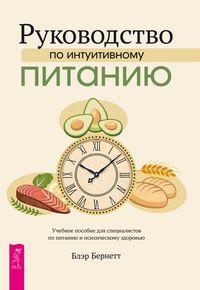Produktbild: The Intuitive Eating Treatment Manual