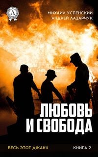 Produktbild: Liubov y svoboda. Ves &iquest;tot dzhakch