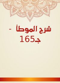 Produktbild: Explanation of Al -Muwatta - C165