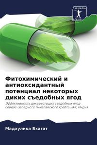 Produktbild: Fitohimicheskij i antioxidantnyj potencial nekotoryh dikih s#edobnyh qgod