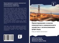 Produktbild: Proektirowanie i analiz kompozitnogo kommunal'nogo hozqjstwa s ispol'zowaniem GFRP Plstic