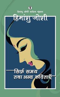 Produktbild: Sirf Samay Tatha Anya Kavitayen