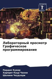 Produktbild: Laboratornyj prosmotr Graficheskoe programmirowanie