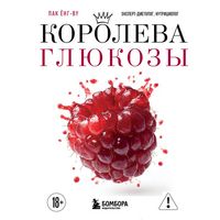 Produktbild: Koroleva glyukozy
