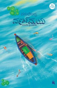 Produktbild: Varnamaya(Kannada)
