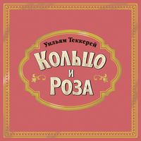Produktbild: Koltso i roza