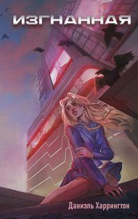 Produktbild: Izgnannaya