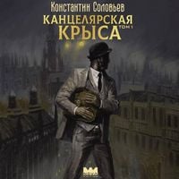 Produktbild: Kantselyarskaya krysa. Tom 1