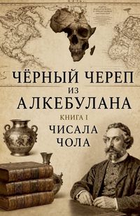 Produktbild: ЧЕРЕП АЛКЕБУЛАНА