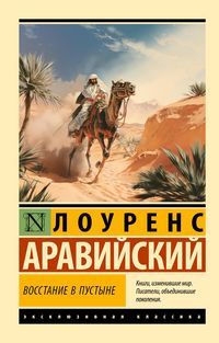 Produktbild: Vosstanie v pustyne