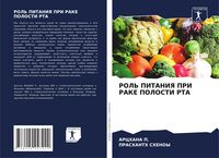 Produktbild: Rol' Pitaniya Pri Rake Polosti Rta