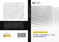 Produktbild: Ji jie dong tu di qu yuan xing ren gong dong jie bi mo xing shi yan yan jiu