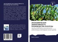 Produktbild: Jekonomicheskaya Jeffektivnost' Proizvodstva Kukuruzy