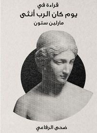 Produktbild: Reading in the day of the day the Lord was a female