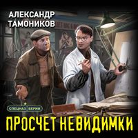 Produktbild: Proschet nevidimki