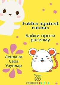 Produktbild: Байки проти расизму