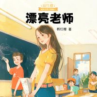 Produktbild: 漂亮老师
