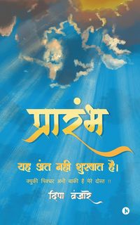 Produktbild: Prarambh