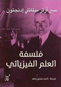 Produktbild: Philosophy of physical science