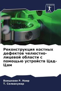 Produktbild: Rekonstrukciq kostnyh defektow chel&uuml;stno-licewoj oblasti s pomosch'&uuml; ustrojstw Cad-Cam
