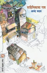 Produktbild: Sahityikacha Gaon