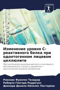 Produktbild: Izmenenie urownq S-reaktiwnogo belka pri odontogennom licewom cell&uuml;lite