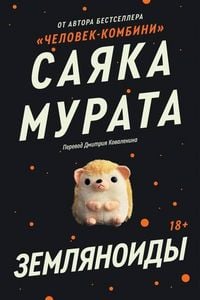 Produktbild: Zemlyanoidy